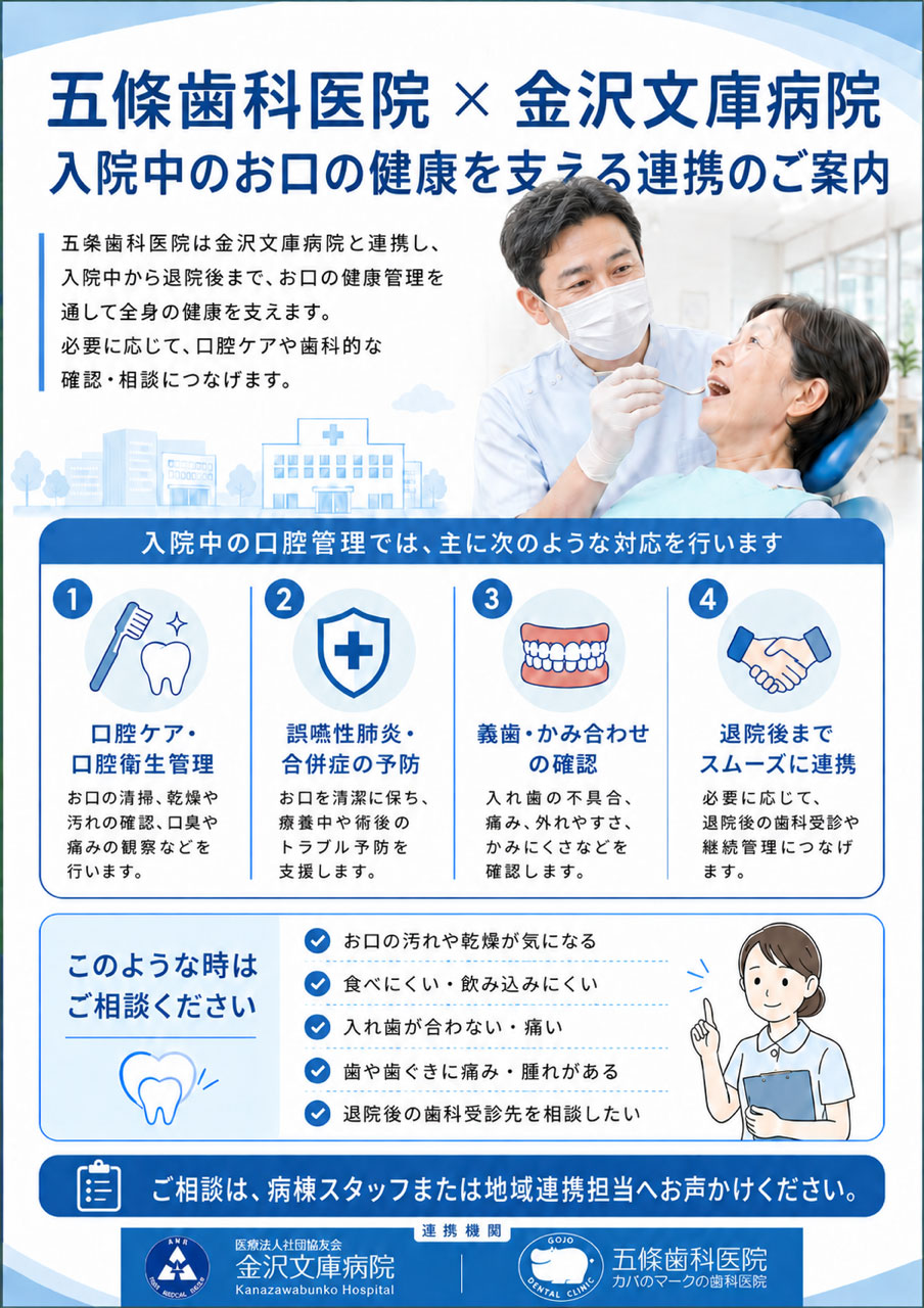 五條歯科医院