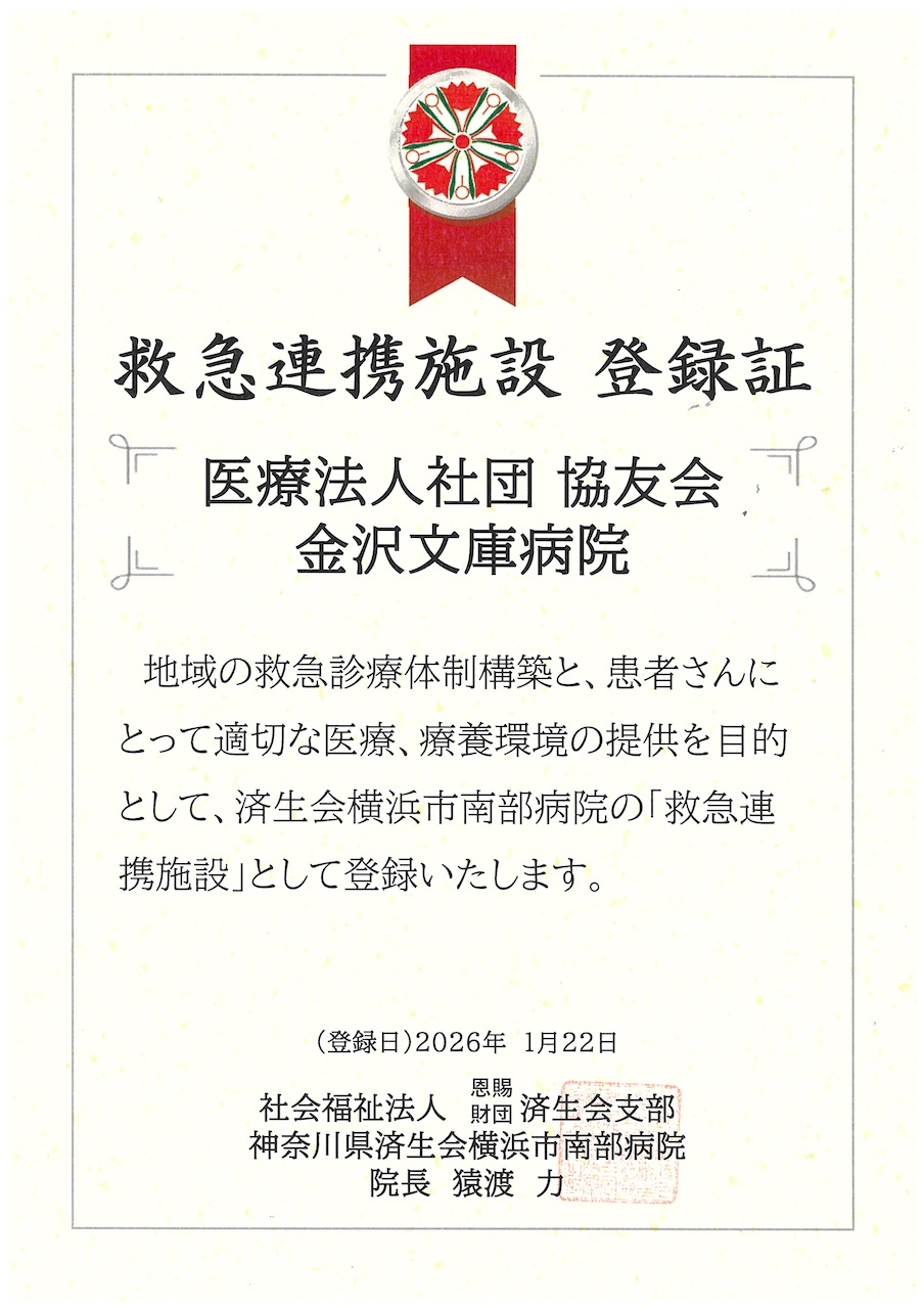横浜市南部病院