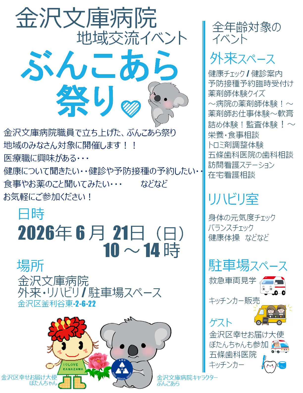 金沢文庫病院地域交流イベントぶんこあら祭り